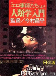 人类学入门 エロ事師たち The Pornographers (1966)  BT磁力 迅雷网盘下载