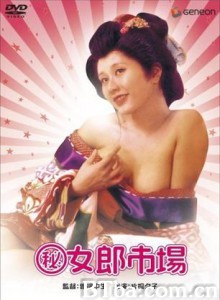 Secret Chronicle: Prostitution Market (1970)  BT磁力 迅雷网盘下载