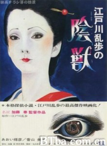 江戸川乱歩の陰獣 Edogawa Rampo no inju (1977)  BT磁力 迅雷网盘下载