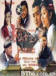 新天仙配 新天仙配之七仙女正传 (1970)  BT磁力 迅雷网盘下载