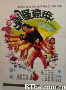 麻疯怪拳 The Tigress of Shaolin (1979) 1080P BT磁力 迅雷网盘下载