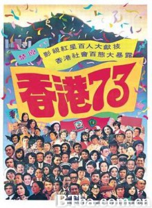 香港73/Hong Kong 73/Heung gong chat sup sam-720p|1080p高清bt种子下载