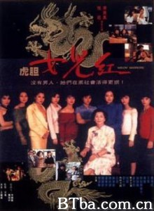 虎胆女儿红 Hu dan nu er gang (1970)  BT磁力 迅雷网盘下载