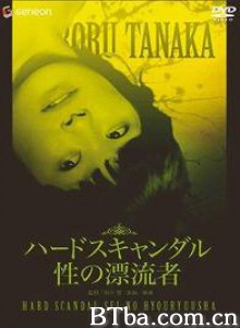 性的漂流者 (1980)  BT磁力 迅雷网盘下载