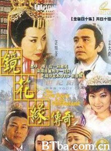 镜花缘传奇 水月传奇 (1970)  BT磁力 迅雷网盘下载