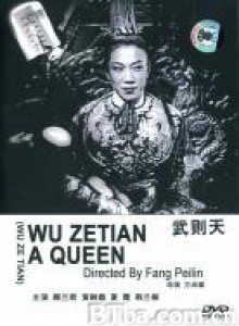 武则天 Empress Wu Chen Tie The Queen Wu Zetian (1970)  BT磁力 迅雷网盘下载