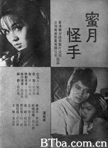 蜜月怪手 (1970)  BT磁力 迅雷网盘下载