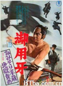 御用牙剃刀半藏之地狱责 Goyôkiba: Kamisori Hanzô jigoku zeme Hanzo the Razor: The Snare (1973)  BT磁力 迅雷网盘下载