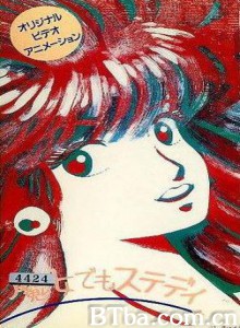 魔女でもステディ Majo demo Steady (1986)  BT磁力 迅雷网盘下载