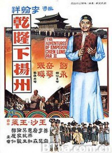 乾隆下扬州 The Voyage of Emperor Chien Lung (1978) 1080P BT磁力 迅雷网盘下载