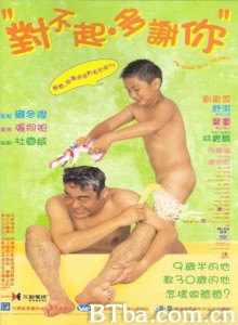 对不起，多谢你 我的爸爸了不起 开心大少 (1997) 1080P BT磁力 迅雷网盘下载