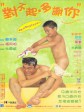 对不起，多谢你/我的爸爸了不起/开心大少