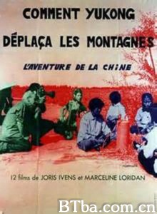 愚公移山 (1970)  BT磁力 迅雷网盘下载