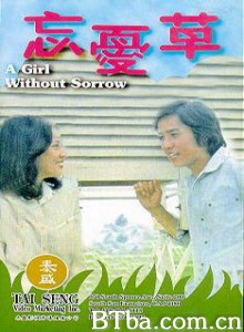 忘忧草 爱的童话 A Girl Without Sorrow (1970)  BT磁力 迅雷网盘下载