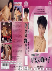 宇能鴻一郎の伊豆の踊り子/Koichi Uno's Dancer of Izu