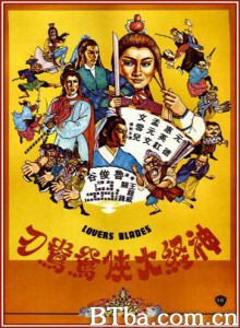 神经大侠 鸳鸯刀 Lovers Blades (1982) 1080P BT磁力 迅雷网盘下载