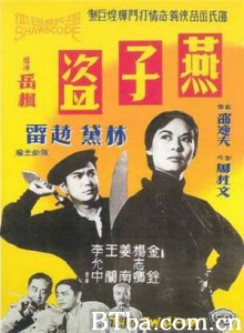 燕子盗 (1961)  BT磁力 迅雷网盘下载