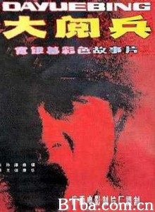 大阅兵 The Big Parade (1970)  BT磁力 迅雷网盘下载
