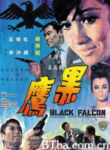 黑鹰 The Black Falcon (1967)  BT磁力 迅雷网盘下载