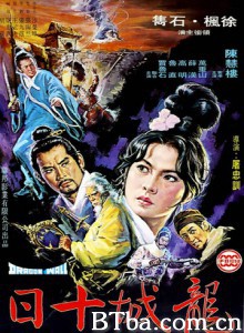 龙城十日 City Called Dragon (1970)  BT磁力 迅雷网盘下载