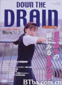赤足野餐 Hadashi no pikunikku Down the Drain (1970)  BT磁力 迅雷网盘下载