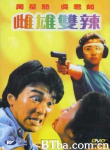 流氓差婆 雌雄双辣 Thunder Cops II (1989)  BT磁力 迅雷网盘下载