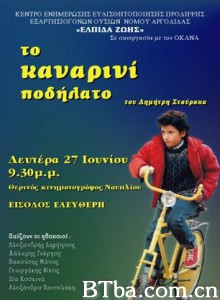 雀黄色的自行车/The Canary Yellow Bicycle