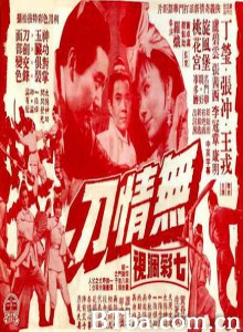 无情刀 Fight for the Agreement Wu qing dao (1970)  BT磁力 迅雷网盘下载