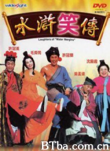 水浒笑传 Laughter of the Water Margins (1993)  BT磁力 迅雷网盘下载