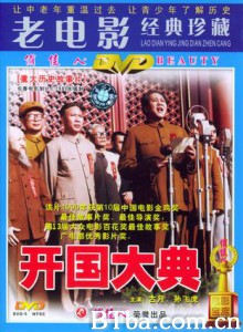 开国大典 The Birth of New China (1970)  BT磁力 迅雷网盘下载