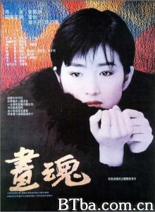 画魂 Painting Soul (1994)  BT磁力 迅雷网盘下载