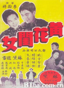 黄花闺女 Lady in Distress (1957)  BT磁力 迅雷网盘下载