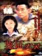 鉴证实录/Untraceable Evidence