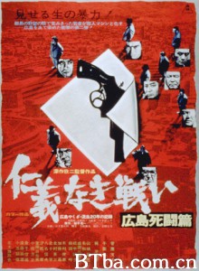 仁義なき戦い広島死闘篇 无仁义之战 2 广岛死斗篇 (1973)  BT磁力 迅雷网盘下载