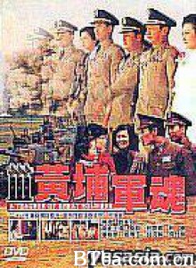黄埔军魂 (1970)  BT磁力 迅雷网盘下载