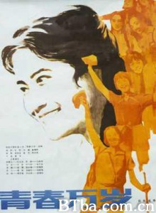 青春万岁 Qing chun wan sui (1970)  BT磁力 迅雷网盘下载
