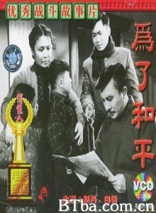 为了和平 Wei le he ping (1970)  BT磁力 迅雷网盘下载