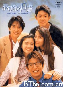 爱情白皮书 恋爱白皮书 Asunaro hakusho (1993)  BT磁力 迅雷网盘下载