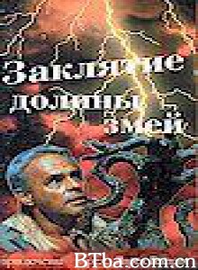 蛇谷的诅咒 Klatwa doliny wezy Curse of Snakes Valley (1991)  BT磁力 迅雷网盘下载