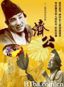 济公 (1970)  BT磁力 迅雷网盘下载