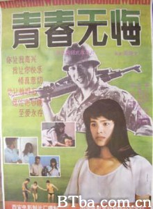 青春无悔 Qingchun wu hui (1991)  BT磁力 迅雷网盘下载