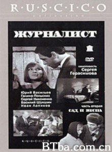 记者 The Journalist Zhurnalist (1970)  BT磁力 迅雷网盘下载
