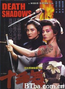 十手舞 Death Shadows (1986)  BT磁力 迅雷网盘下载