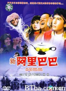 新阿里巴巴 Xin A Li Ba Ba (1970)  BT磁力 迅雷网盘下载