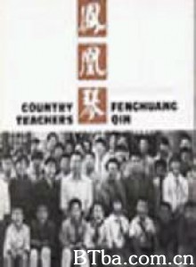 凤凰琴 Country Teachers (1994)  BT磁力 迅雷网盘下载