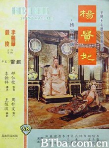 杨贵妃 The Magnificent Concubine (1962)  BT磁力 迅雷网盘下载