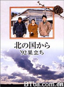 北国之恋：1992自立 (1992)  BT磁力 迅雷网盘下载