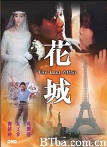 花城 Last Affair (1983) 1080P/720P BT磁力 迅雷网盘下载
