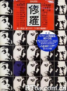 修罗 Shura Demons (1971)  BT磁力 迅雷网盘下载