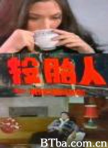 投胎人 Tou tai ren Reincarnation  The (1976)  BT磁力 迅雷网盘下载